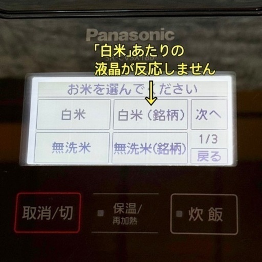 訳あり❗️Panasonic「Ｗおどり炊き」IH炊飯器 最上位機種