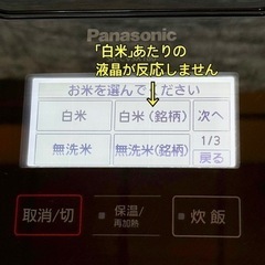 訳あり❗️Panasonic「Ｗおどり炊き」IH炊飯器 最上位機種の画像