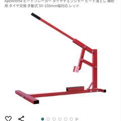 Apextreme ビードブレーカー タイヤチェンジャー ビード...