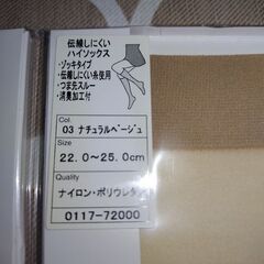 ライトベージュ＆ナチュラルベージュのひざ下丈のストッキングです（未開封）の画像