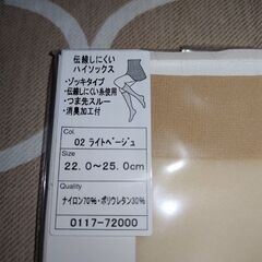 ライトベージュ＆ナチュラルベージュのひざ下丈のストッキングです（未開封）の画像