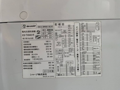 SHARP 電気洗濯乾燥機　ES-TX840-R