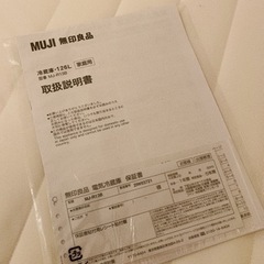 【取引成立】6/12〆切　無印良品　冷蔵庫　１２６Ｌ：ＭＪ‐Ｒ１３Ｂ　美品の画像