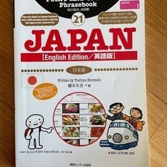 旅の指さし会話帳 Japan, Kyoto　