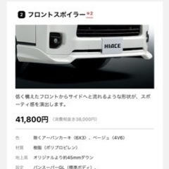 ハイエース リップスポイラーの画像