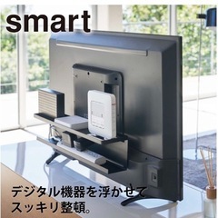 山崎実業　テレビ裏収納ラック
