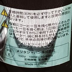 【お取引成立済みです】★メリタ電動コーヒーミル差し上げます★パーフェクトタッチⅡ【現地引き取りのみ】の画像