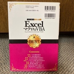 本　参考書　Excelマクロ&VBAプロ技BESTセレクションの画像