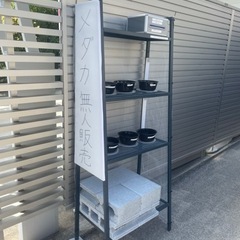 めだか無人販売