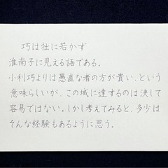 【書道入門】よく使う文章をボールペンで練習♪1回2,000円の画像