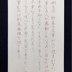 【書道入門】よく使う文章をボールペンで練習♪1回2,000円の画像