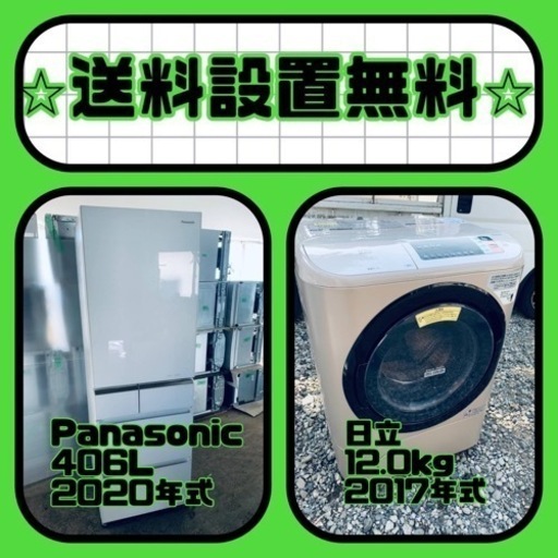 送料設置無料❗️⭐️限界価格に挑戦⭐️冷蔵庫/洗濯機の今回限りの激安2点セット♪