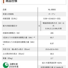 炊飯器  象印 未使用新品の画像