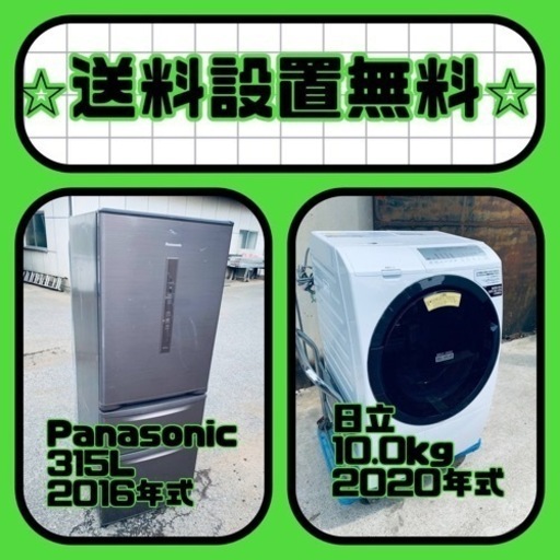 この価格はヤバい❗️しかも送料設置無料❗️冷蔵庫/洗濯機の⭐️大特価⭐️2点セット♪