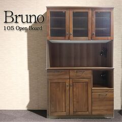 BRUNO/食器棚/キッチンボード/オープンボード/レンジ/カップ/キッチン収納/ウォールナット無垢材/ダイニングボード/ブルーノ/105 OP/E1DQ0607の画像