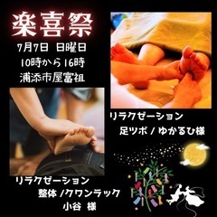 ✨🎈🎪第2回 楽喜祭🎪🎈✨
