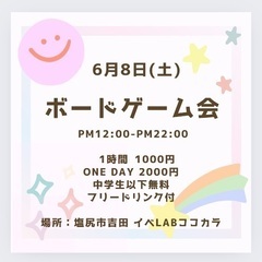 ボードゲーム 会