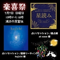 🌈🤹‍♀️🪇第2回 楽喜祭🌈🤹‍♀️🪇
