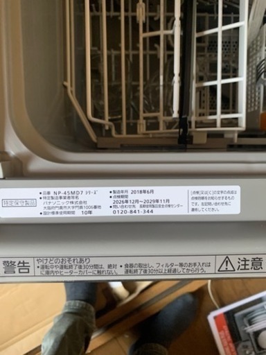Panasonic ビルトイン食洗機 NP-45MD7 2018年製