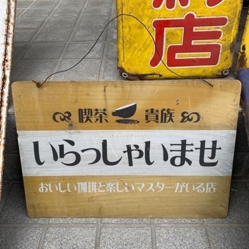 ホーロー看板　はくばく　マルスワイン　など　10枚セット　まとめ売り　昭和レトロ ホーロー看板 琺瑯看板 食品 Esso ワイン まと