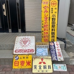 摂津酒造製 両面ホーロー看板 「牡丹焼酎」 当時物 30cm×45.5cm