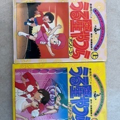 うる星やつら（オールカラー）の画像