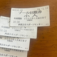 西東京市スポーツセンタープール回数券　(小人用)14枚