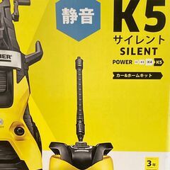 ケルヒャーK5サイレント用 純正ホース