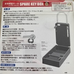 スペアキーボックス非常解除キー付きの画像