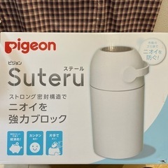 ピジョン　　オムツゴミ箱
の画像