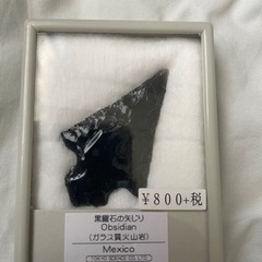 黒曜石ヤジリ