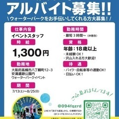★2024年度★安満遺跡公園☆夏休み期間限定アルバイト☆ぽよじゃ...