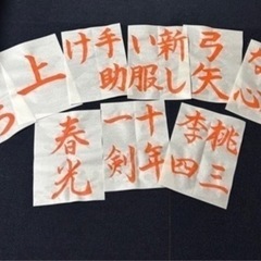 東京都大田区新蒲田1丁目カムカム新蒲田にある書道教室🌸硬筆と毛筆が学べます🌸墨庵桜楽カムカム教室🌸書き初めの画像