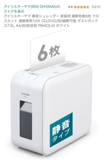 アイリスオーヤマ 静音シュレッダー\n