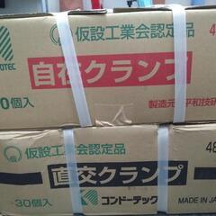 自在、直行クランプ1箱づつの別売り
