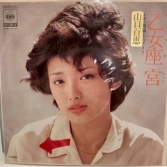 レコード EP 山口百恵 乙女座宮 シングル Momoe Yam...