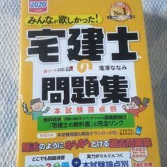 2020年　TAC　宅建問題集　新品　未使用　