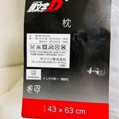 【新品未使用】頭文字D 高橋啓介　枕     の画像