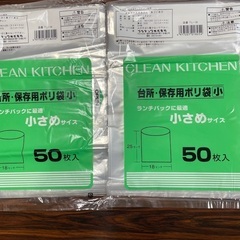 保存用ポリ袋😊小50枚✖︎２袋【未開封品】の画像