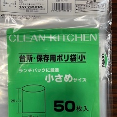 保存用ポリ袋😊小50枚✖︎２袋【未開封品】の画像