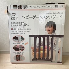 ベビーゲート