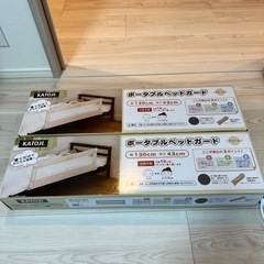 差し上げます　カトージポータブルベッドガードの画像