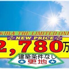 大人気エリアである、「木場・東陽町エリア」の土地分譲　6/6現在...