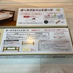 差し上げます　カトージポータブルベッドガードの画像