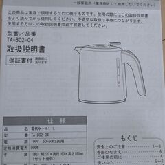 電気ケトル1.1L 未使用品の画像