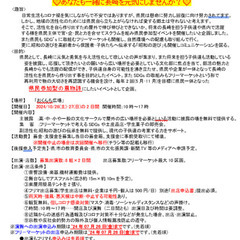 「長崎に元気と勇気を与えたい」出演者･フリマ出店募集中