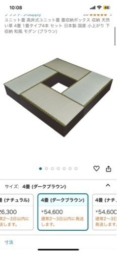 最終値下げユニット畳、掘り炬燵