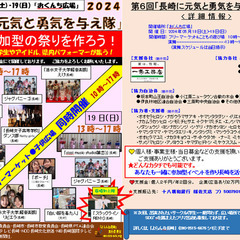 「長崎に元気と勇気を与えたい」出演者･フリマ出店募集中 - イベント