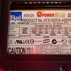 電源ユニット　AC Bel 550W 正常動作品