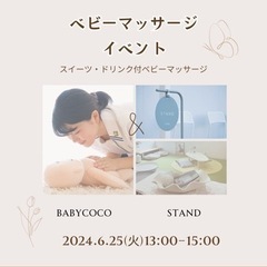 スイーツ付きベビーマッサージレッスンのご案内👶🏻♥️